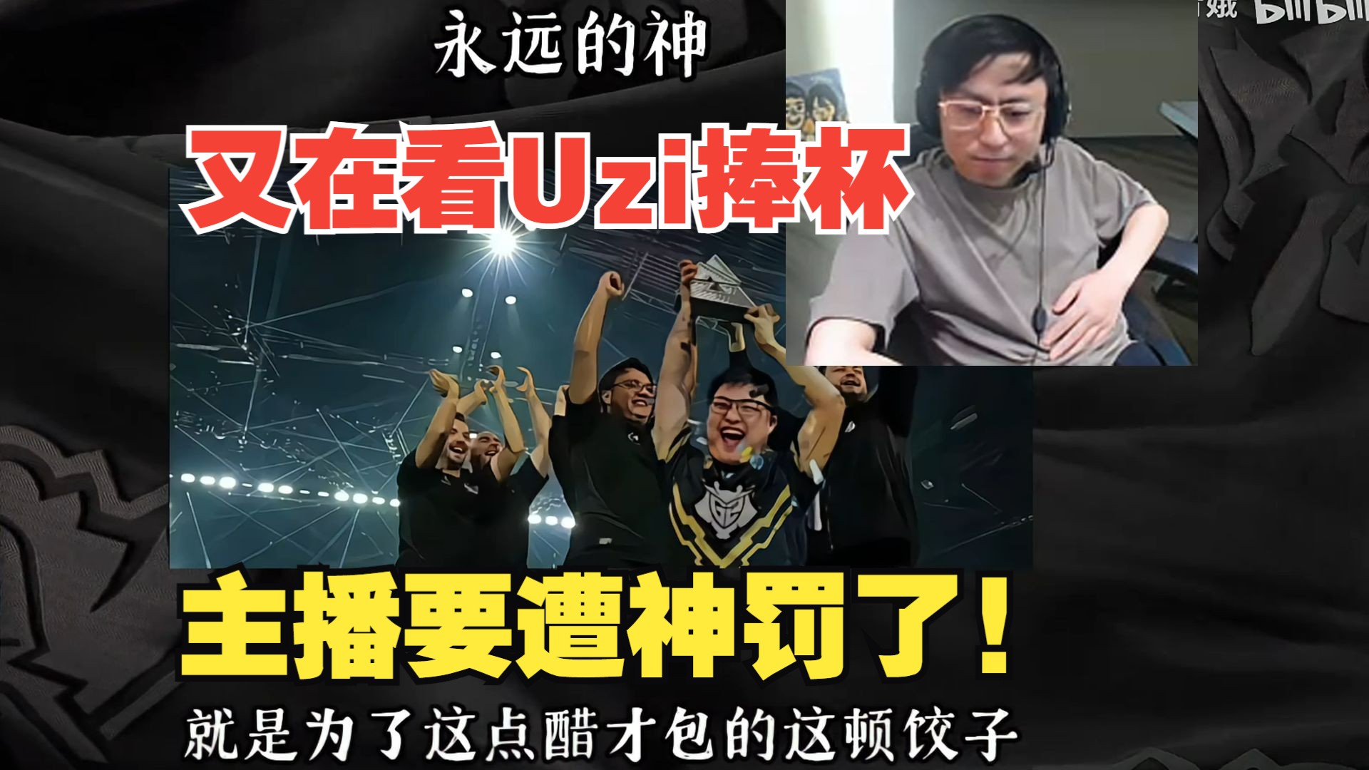 Uzi在IG比赛中最后时刻胜出，战术调整引发热议！
