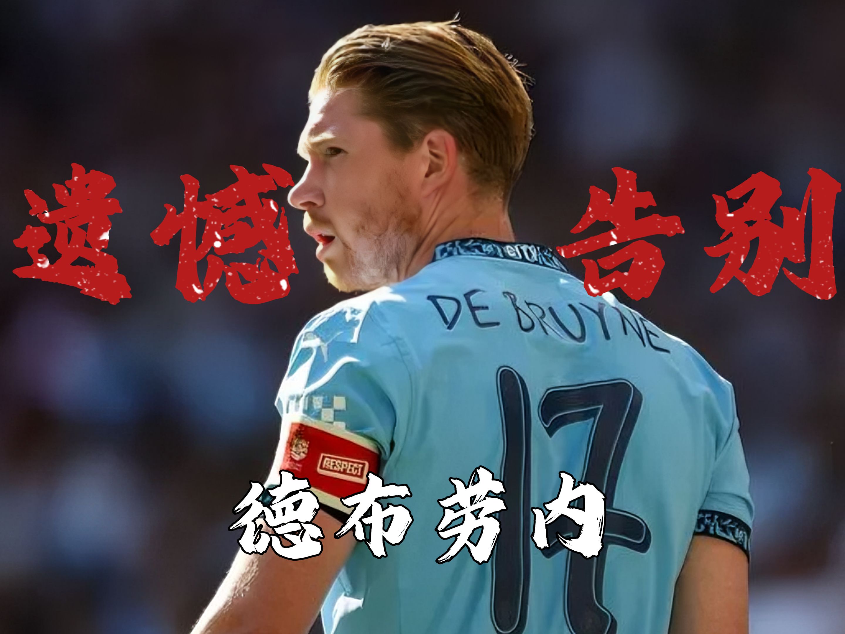 包含德布劳内意外战胜巴黎圣日耳曼，刷新纪录引爆全场！赢得满堂喝彩的词条kaiyun体育